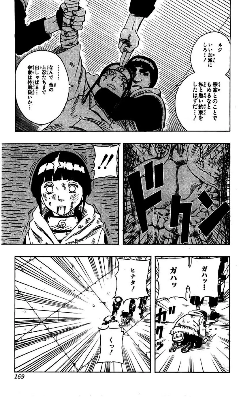 ナルト - 第9話 - Page 156