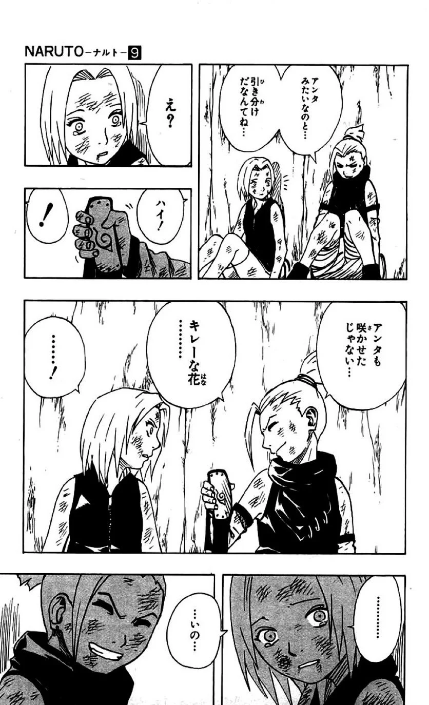 ナルト - 第9話 - Page 20