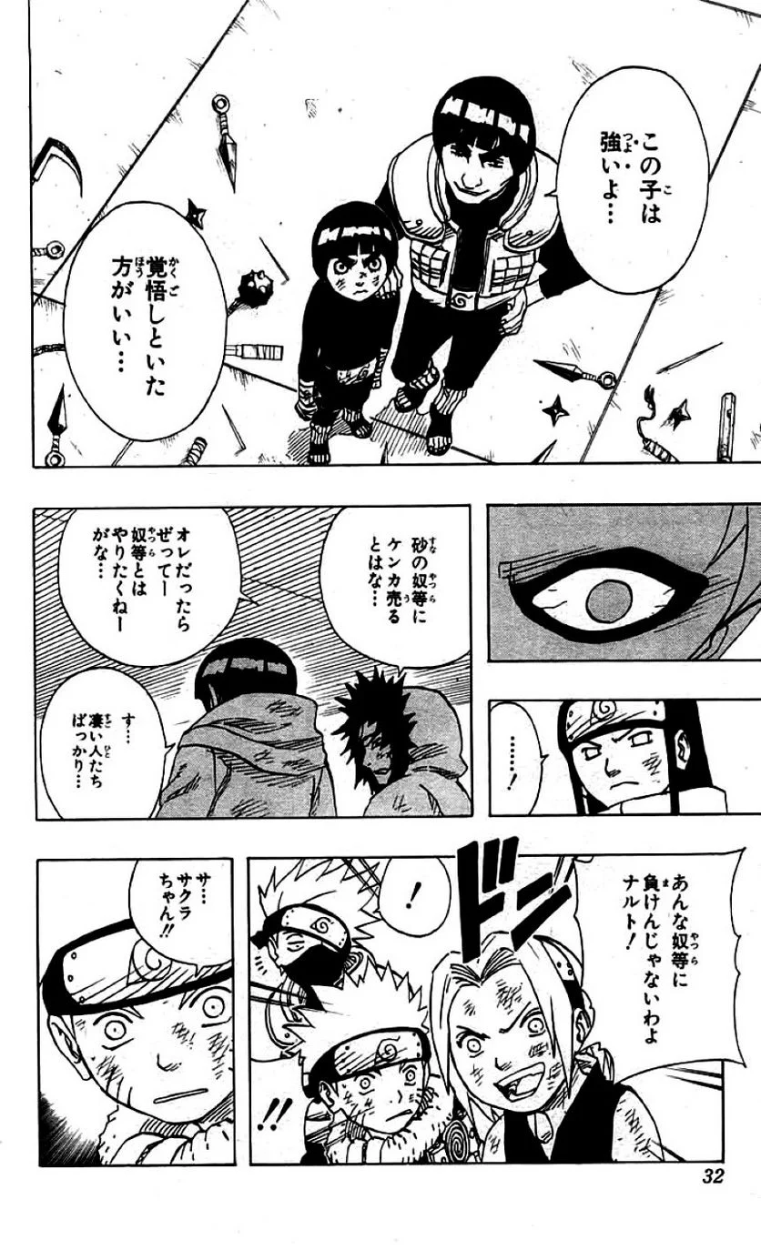 ナルト - 第9話 - Page 29