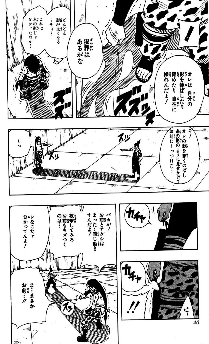 ナルト - 第9話 - Page 37