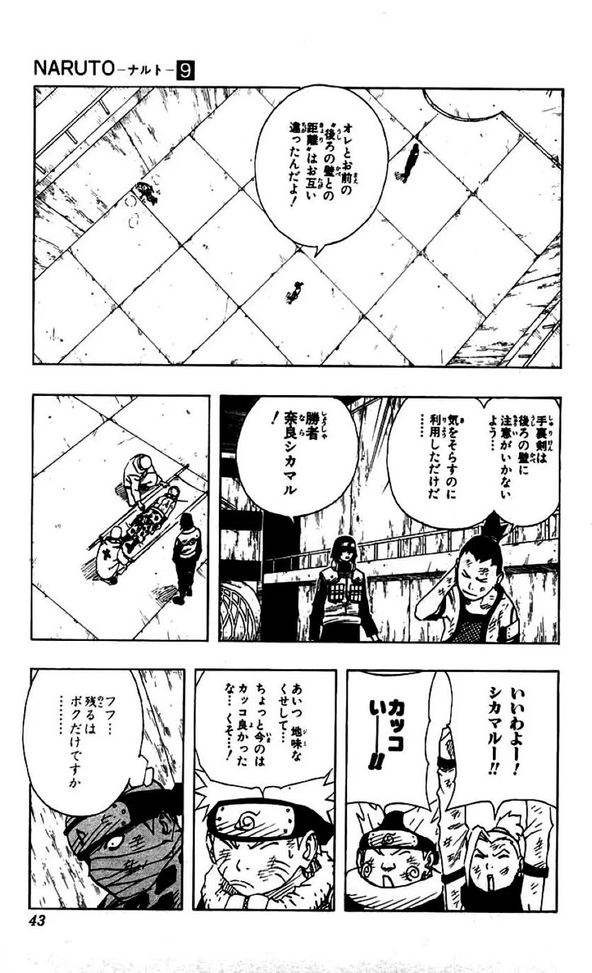 ナルト - 第9話 - Page 40