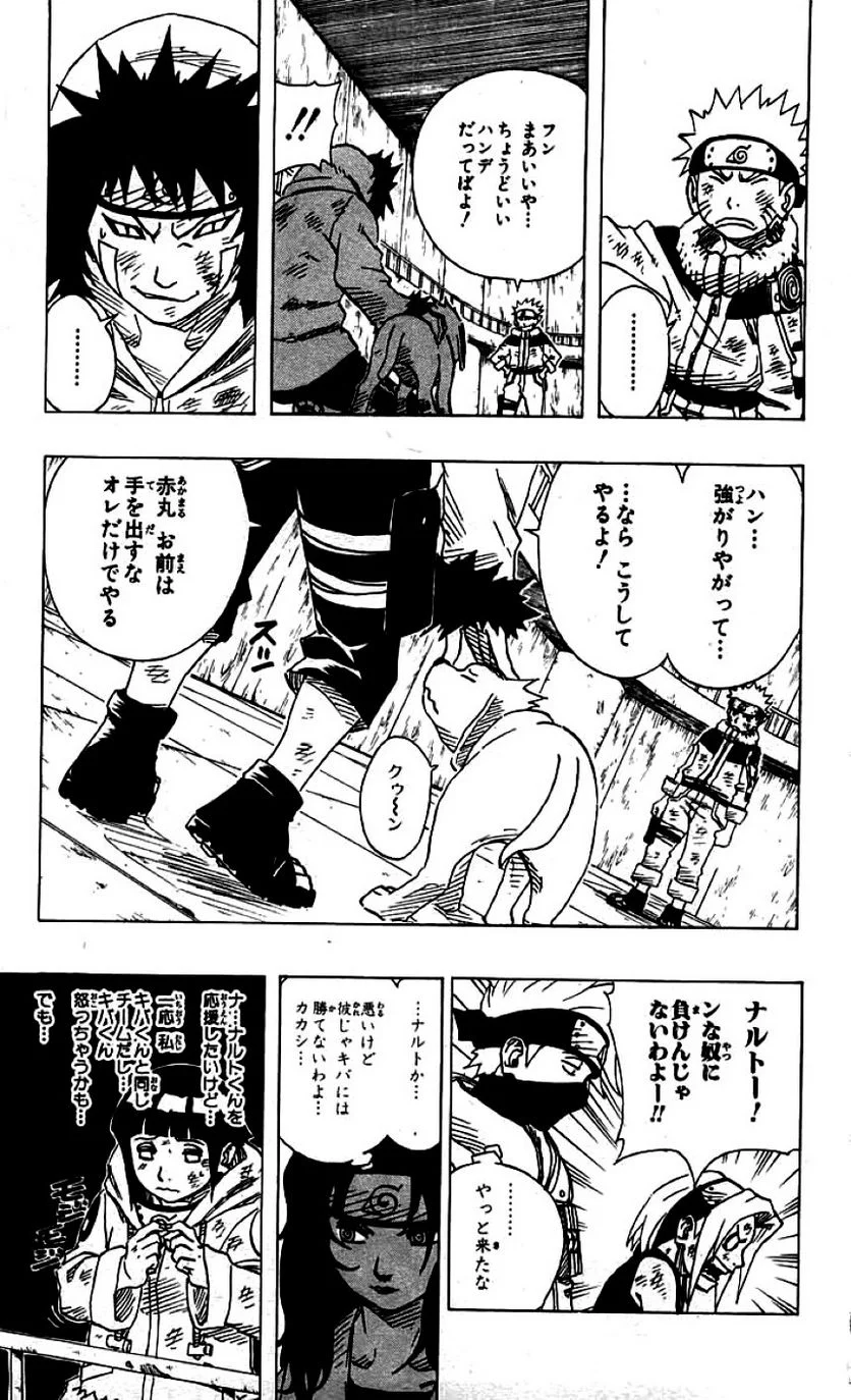 ナルト - 第9話 - Page 46