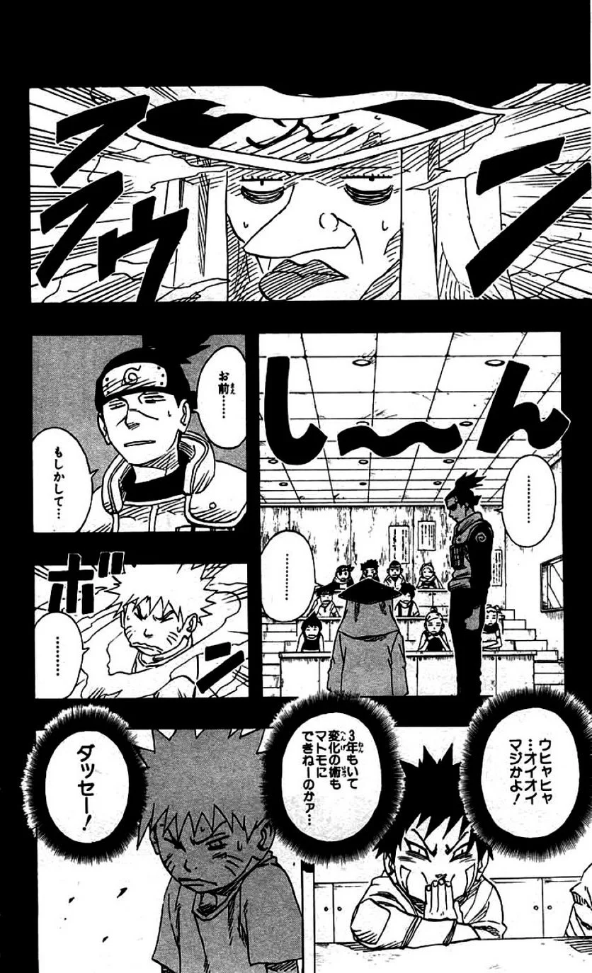 ナルト - 第9話 - Page 49