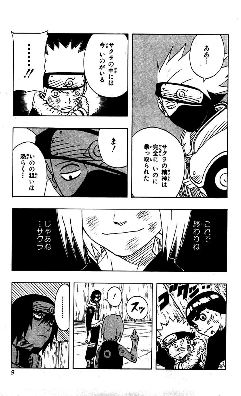 ナルト - 第9話 - Page 7