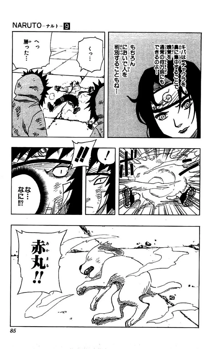 ナルト - 第9話 - Page 81