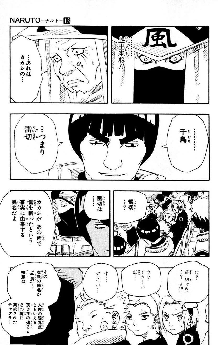 ナルト - 第13話 - Page 104