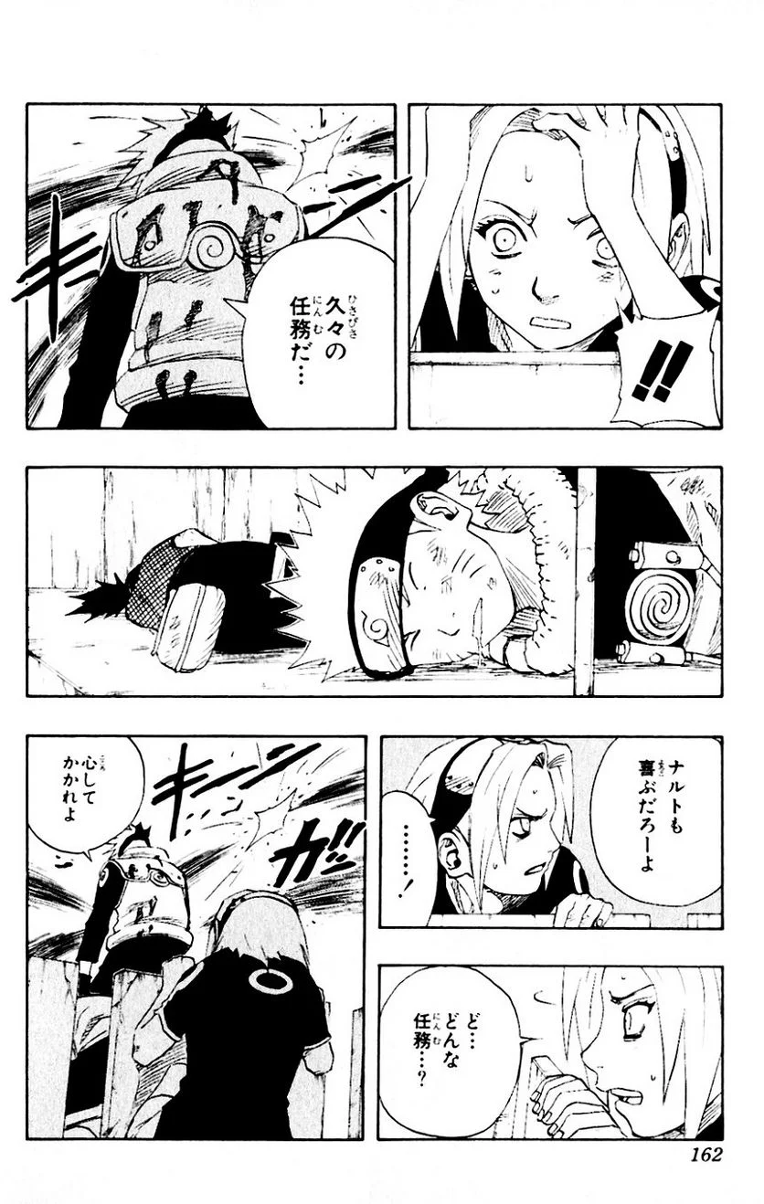 ナルト - 第13話 - Page 158