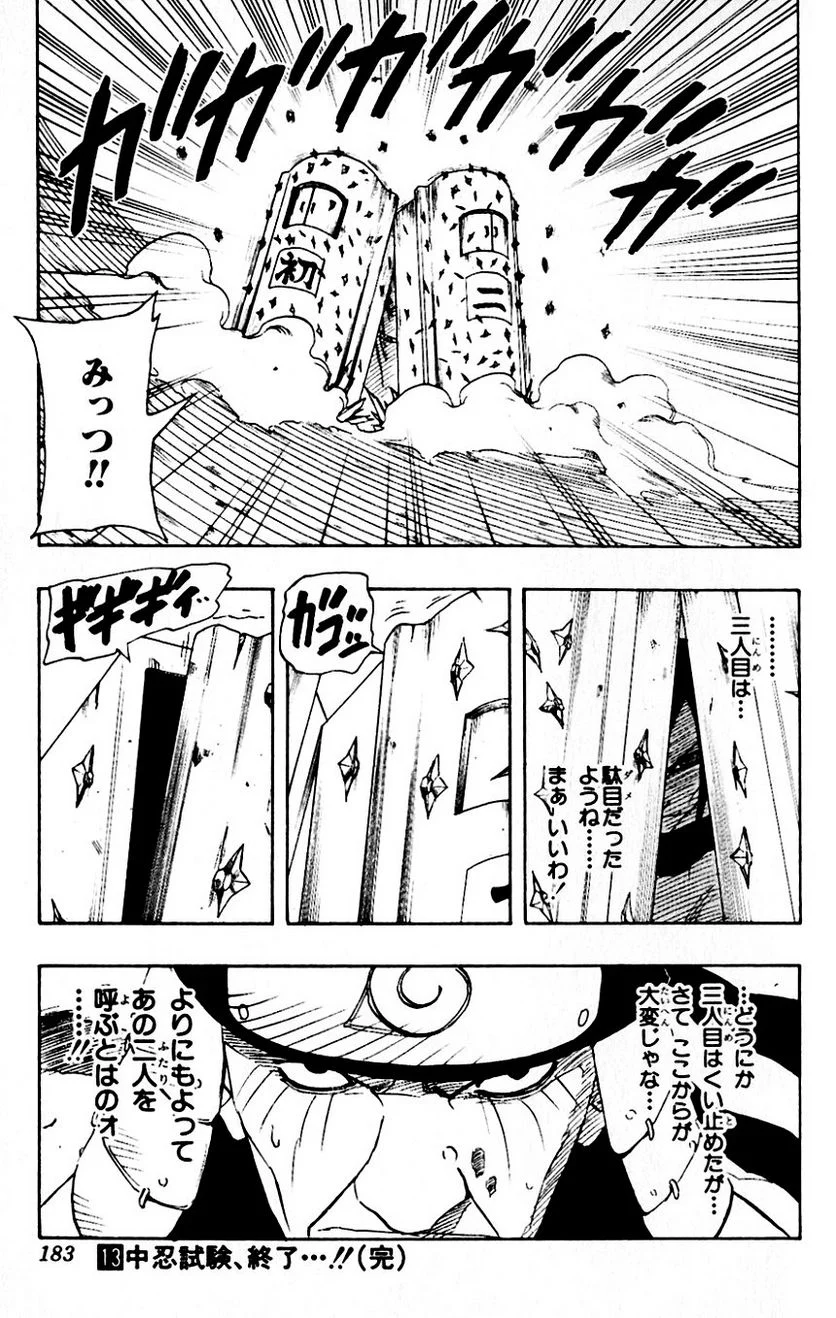 ナルト - 第13話 - Page 179