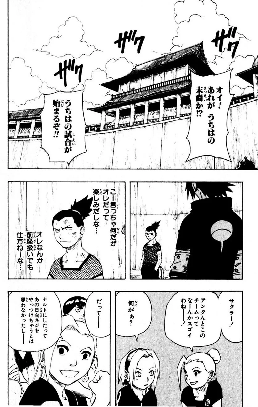 ナルト - 第13話 - Page 30