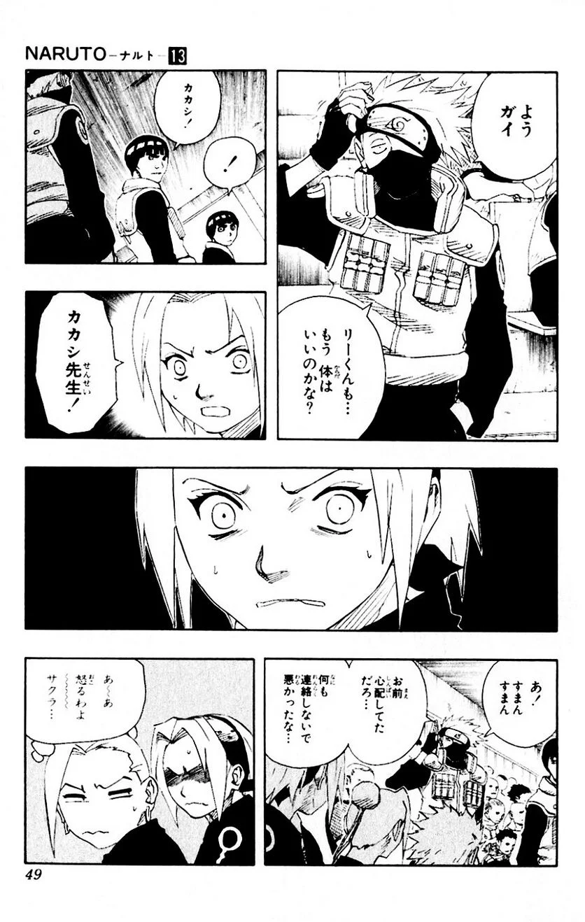 ナルト - 第13話 - Page 47