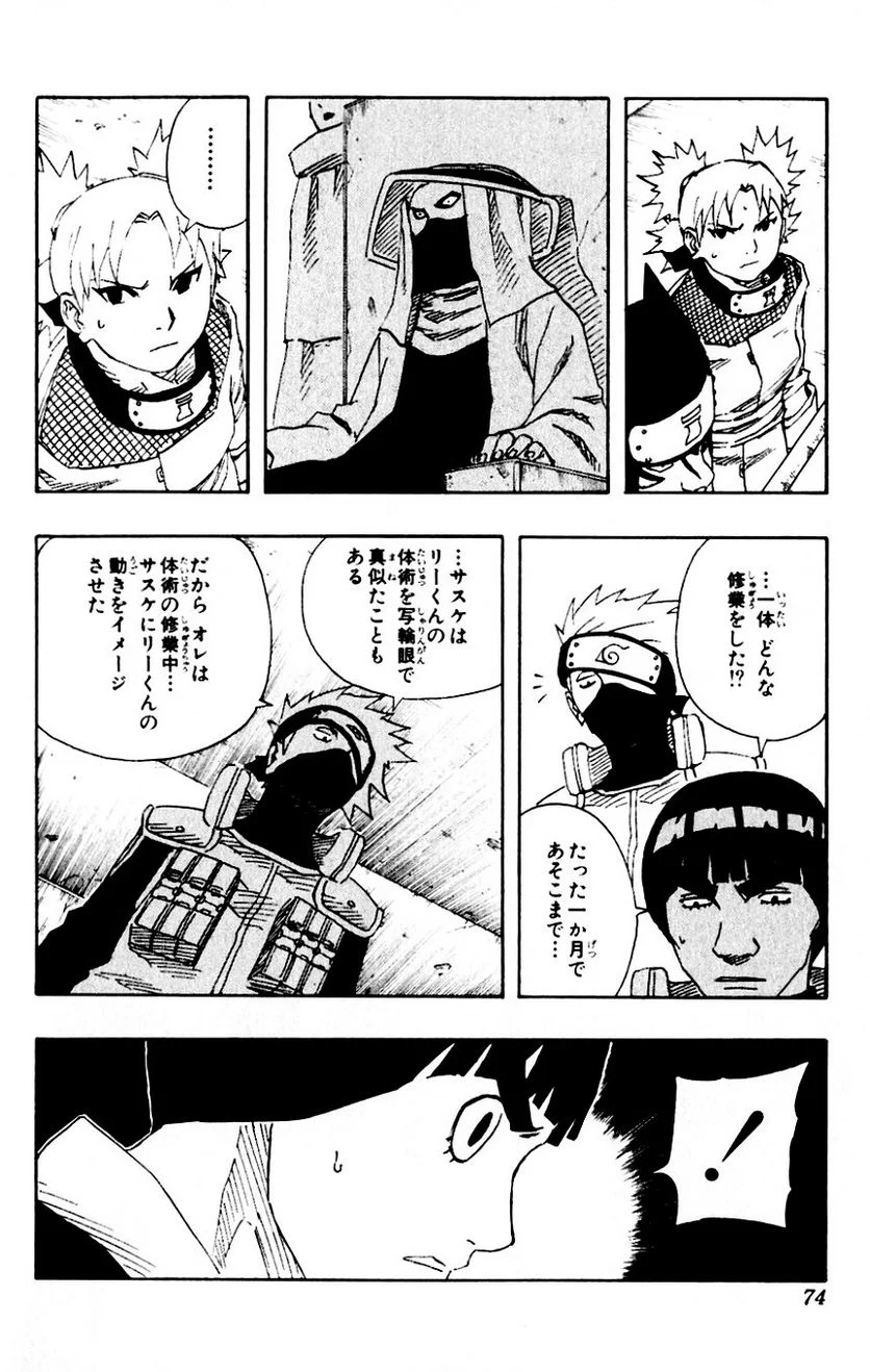 ナルト - 第13話 - Page 72