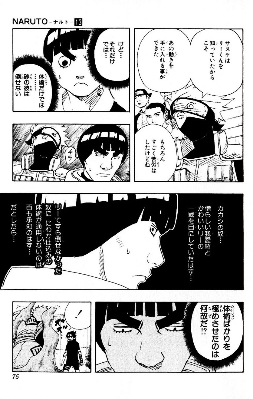 ナルト - 第13話 - Page 73