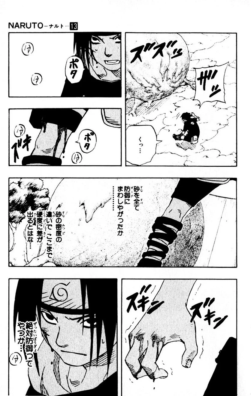 ナルト - 第13話 - Page 79