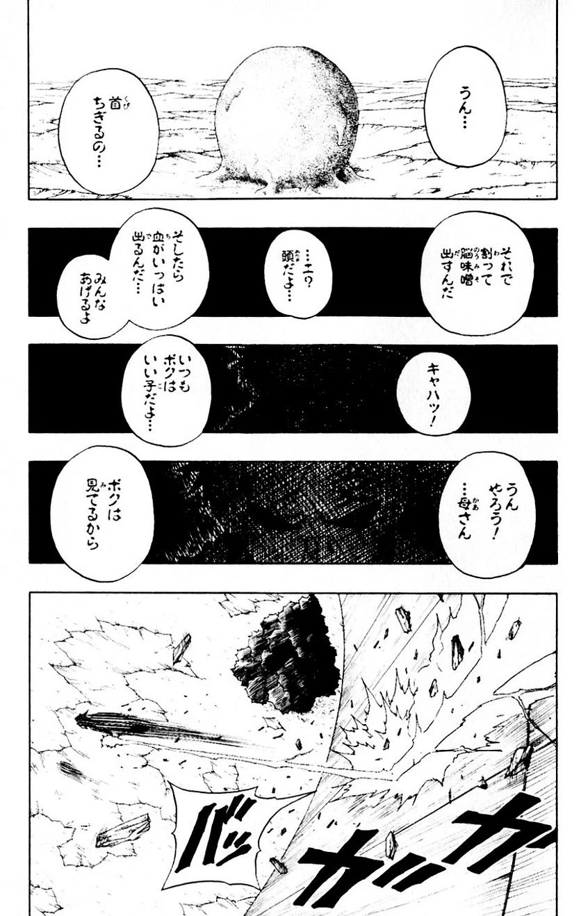 ナルト - 第13話 - Page 95