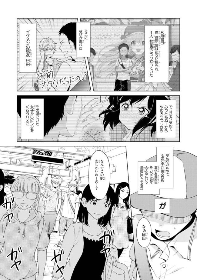 僕らはイタい生き物だ。 - 第2話 - Page 1