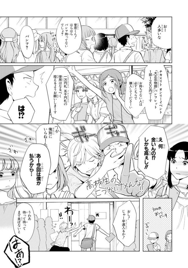 僕らはイタい生き物だ。 - 第2話 - Page 11