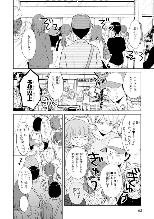 僕らはイタい生き物だ。 - 第2話 - Page 12