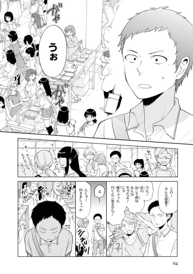 僕らはイタい生き物だ。 - 第2話 - Page 14