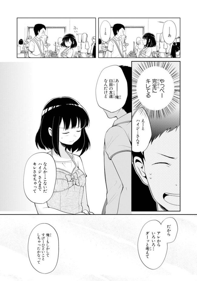 僕らはイタい生き物だ。 - 第2話 - Page 17