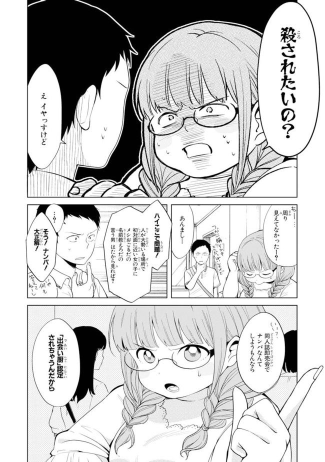 僕らはイタい生き物だ。 - 第2話 - Page 20