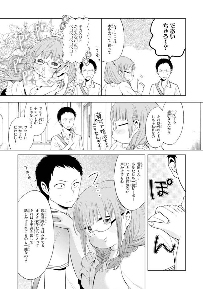 僕らはイタい生き物だ。 - 第2話 - Page 21