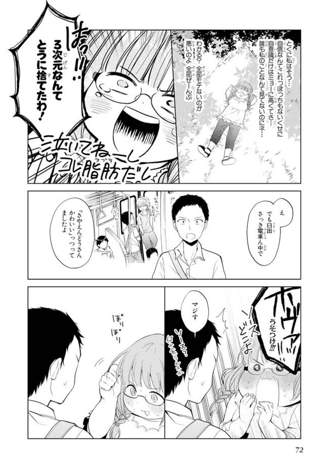 僕らはイタい生き物だ。 - 第2話 - Page 22