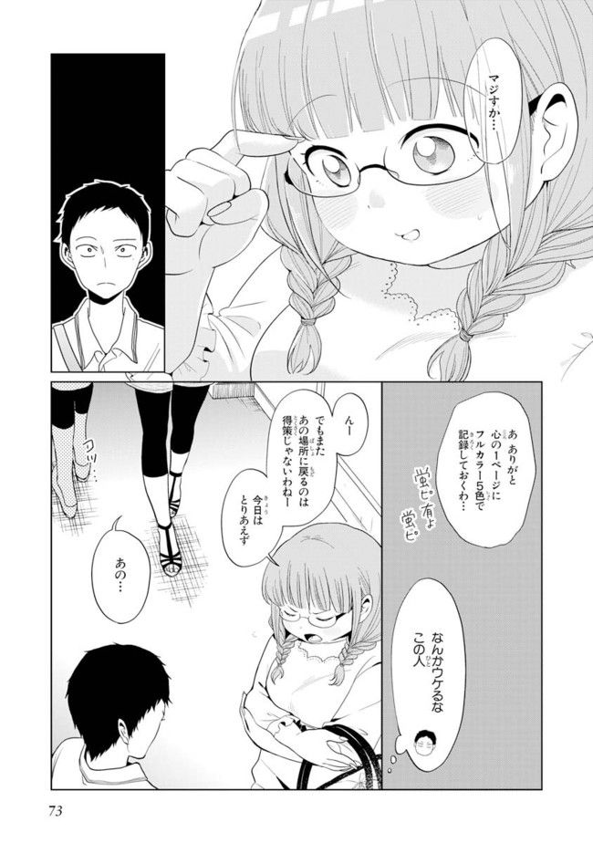 僕らはイタい生き物だ。 - 第2話 - Page 23