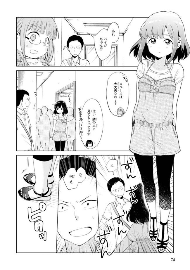 僕らはイタい生き物だ。 - 第2話 - Page 24