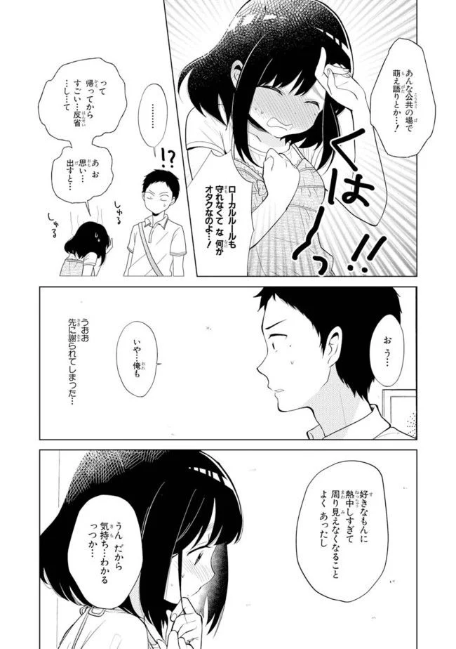 僕らはイタい生き物だ。 - 第2話 - Page 26