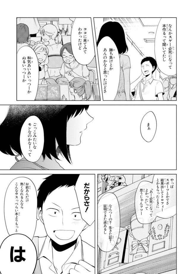 僕らはイタい生き物だ。 - 第2話 - Page 29