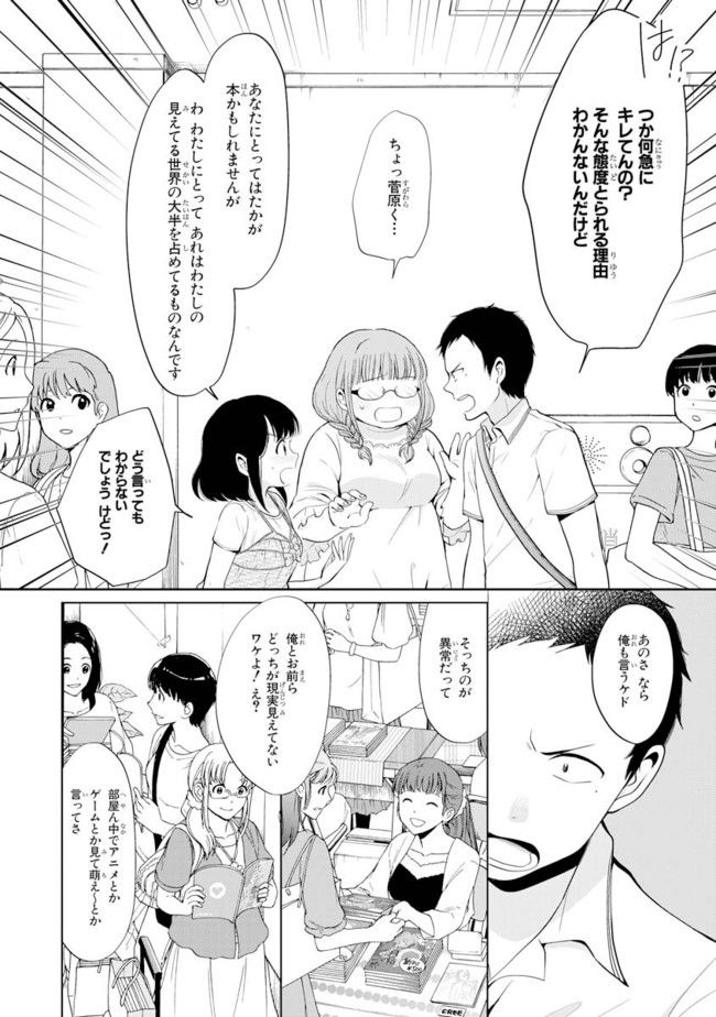 僕らはイタい生き物だ。 - 第2話 - Page 32