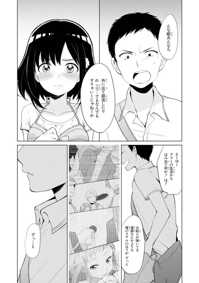 僕らはイタい生き物だ。 - 第2話 - Page 33