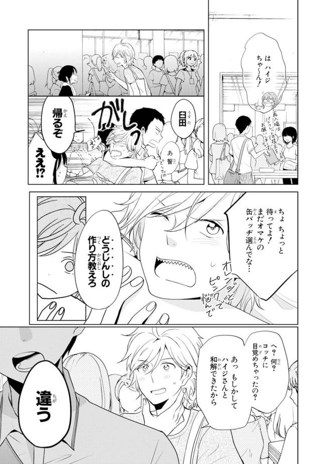 僕らはイタい生き物だ。 - 第2話 - Page 37