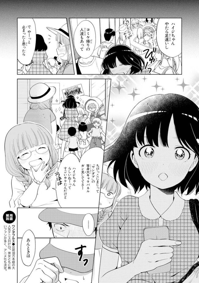 僕らはイタい生き物だ。 - 第2話 - Page 5