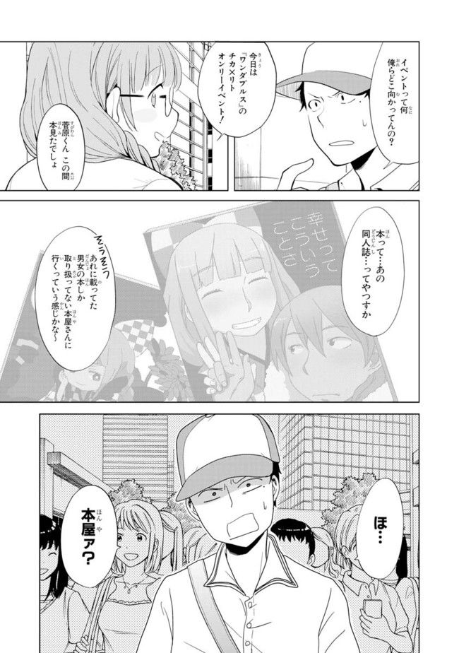 僕らはイタい生き物だ。 - 第2話 - Page 9