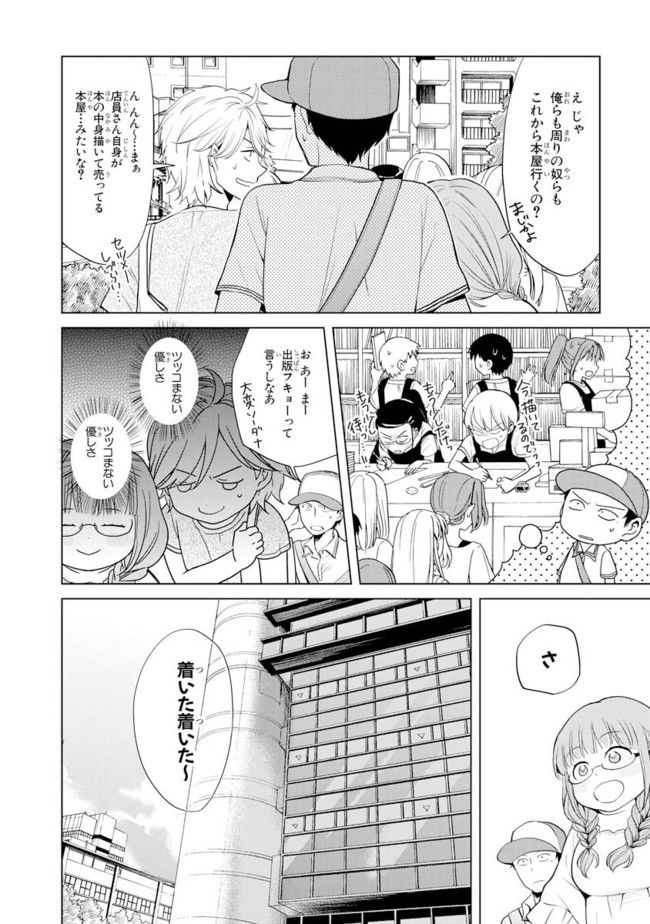 僕らはイタい生き物だ。 - 第2話 - Page 10