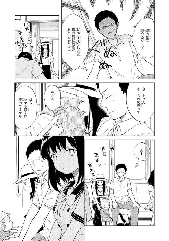 僕らはイタい生き物だ。 - 第3話 - Page 19