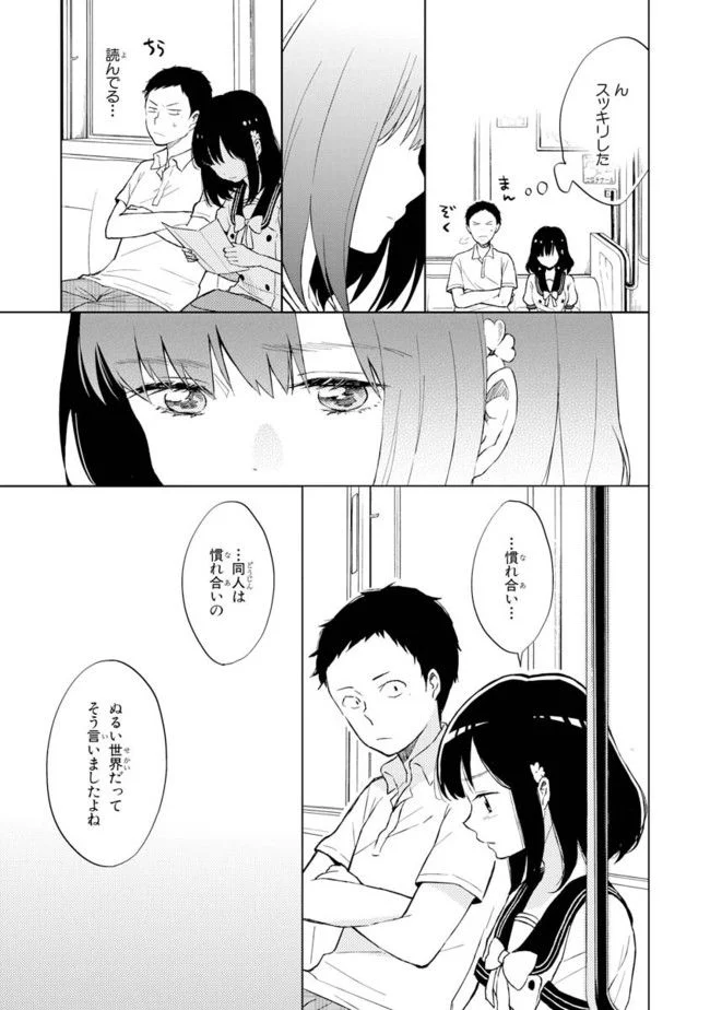 僕らはイタい生き物だ。 - 第3話 - Page 29