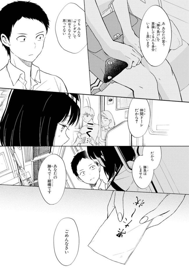 僕らはイタい生き物だ。 - 第3話 - Page 33