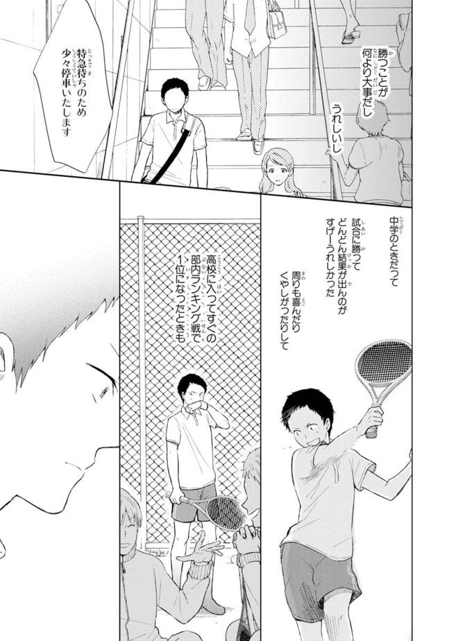 僕らはイタい生き物だ。 - 第3話 - Page 35