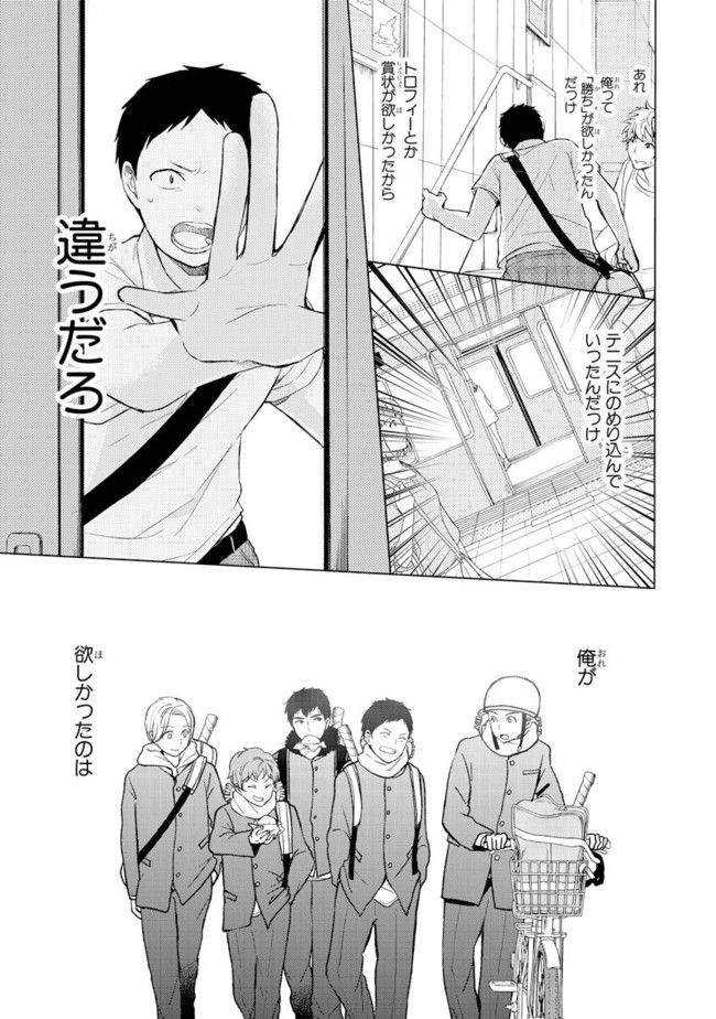 僕らはイタい生き物だ。 - 第3話 - Page 37