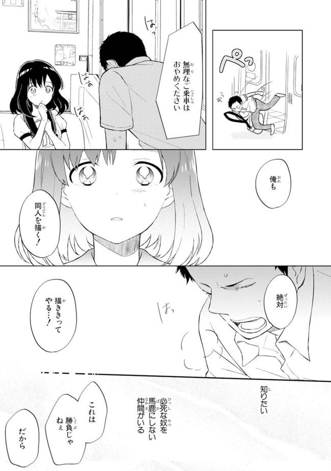 僕らはイタい生き物だ。 - 第3話 - Page 39