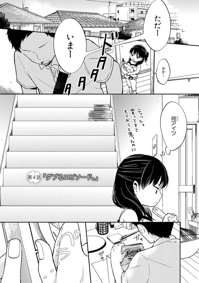 僕らはイタい生き物だ。 - 第4話 - Page 1