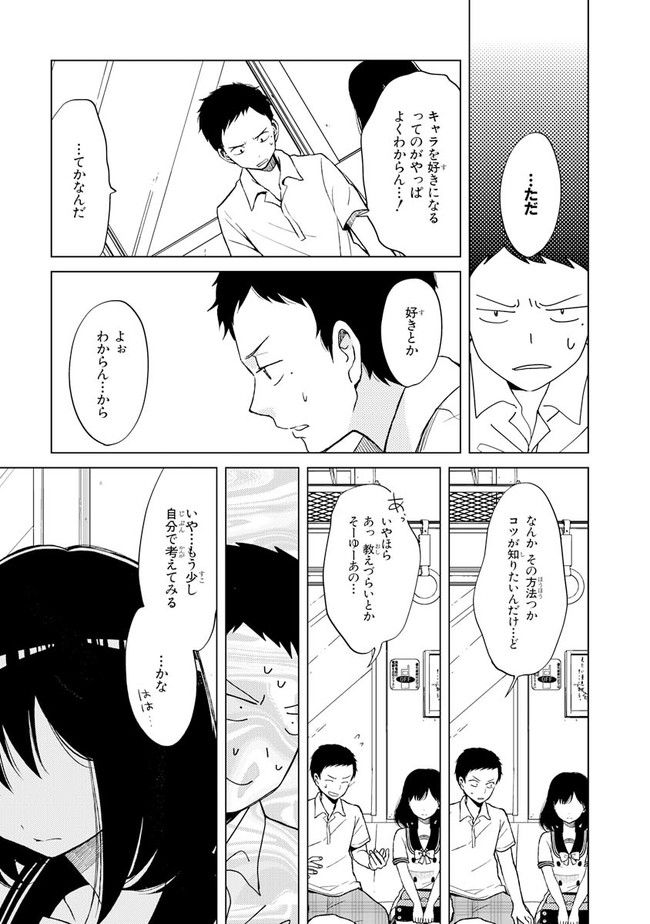 僕らはイタい生き物だ。 - 第4話 - Page 11