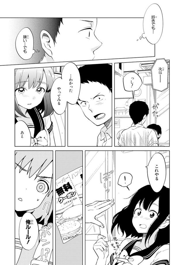 僕らはイタい生き物だ。 - 第4話 - Page 13