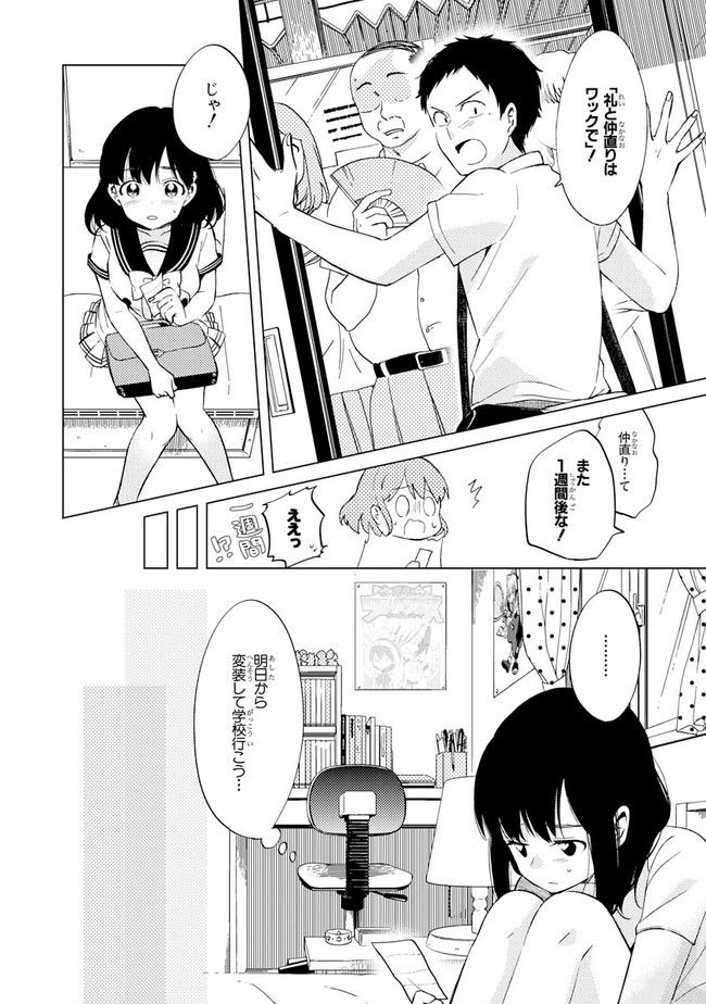 僕らはイタい生き物だ。 - 第4話 - Page 14