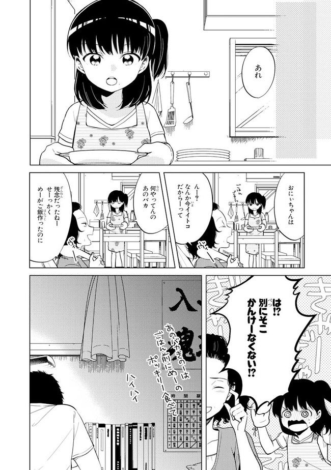 僕らはイタい生き物だ。 - 第4話 - Page 22