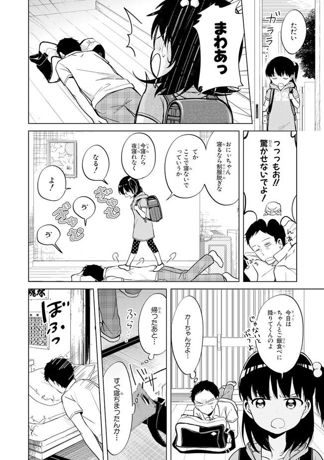 僕らはイタい生き物だ。 - 第4話 - Page 26