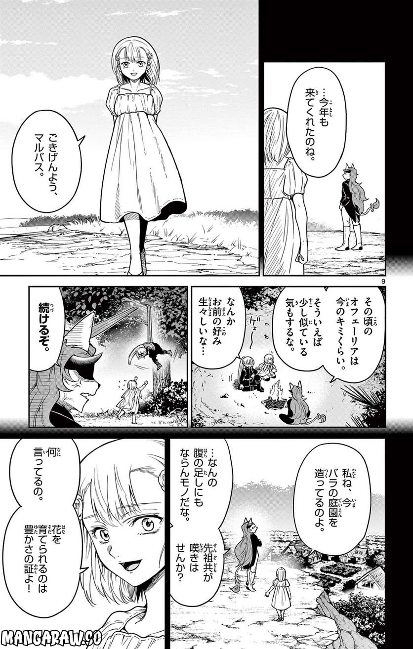 ノケモノたちの夜　フレイムナイト - 第2話 - Page 9