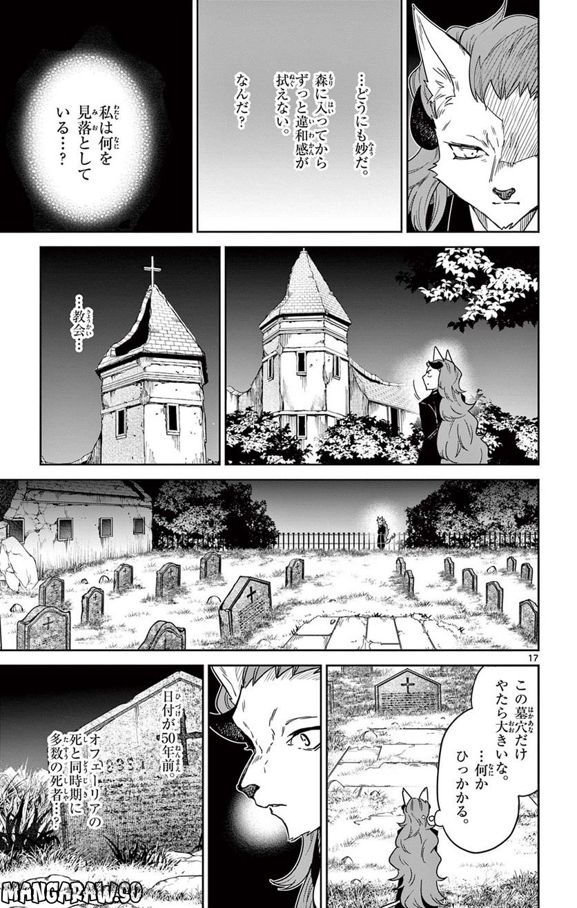 ノケモノたちの夜　フレイムナイト - 第4話 - Page 17